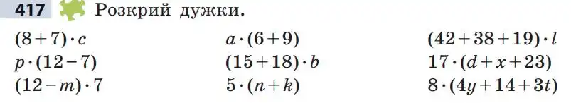 Зображення умови задачі номер 417 з підручника Математика 5 клас Скворцова