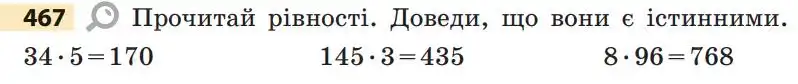 умова задачі № 467