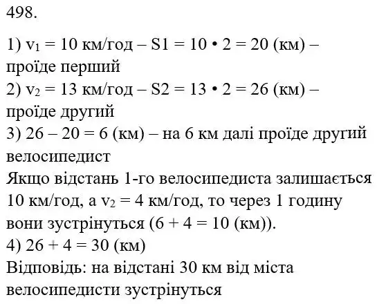 Зображення розв'язку задачі номер 498 з ГДЗ Математика 5 клас Скворцова