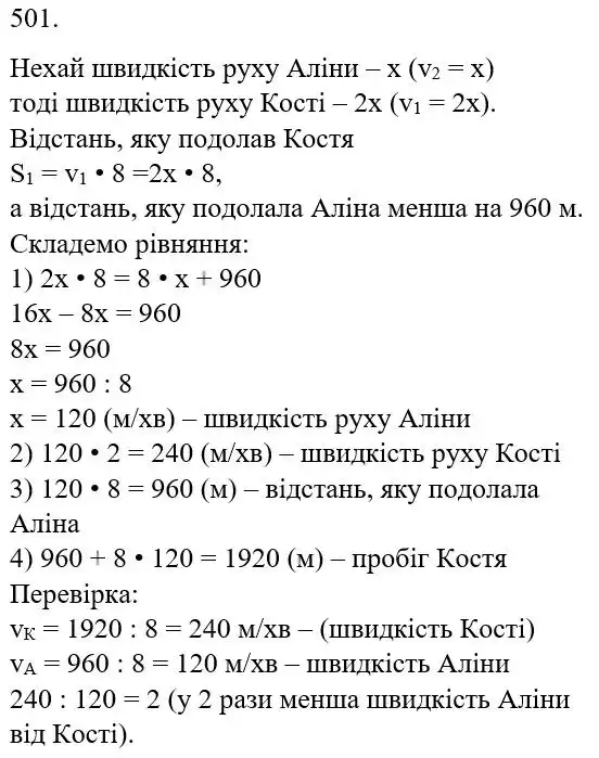 розв'язок задачі № 501