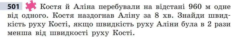 умова задачі № 501