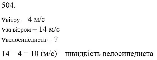 Зображення розв'язку задачі номер 504 з ГДЗ Математика 5 клас Скворцова