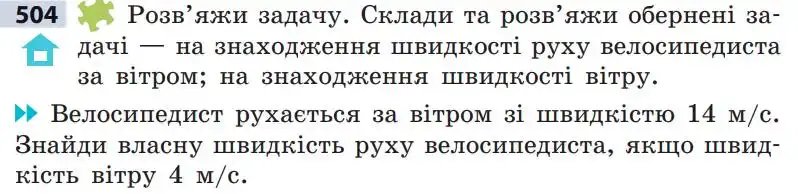 Зображення умови задачі номер 504 з підручника Математика 5 клас Скворцова