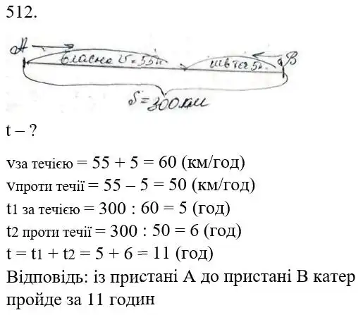Зображення розв'язку задачі номер 512 з ГДЗ Математика 5 клас Скворцова
