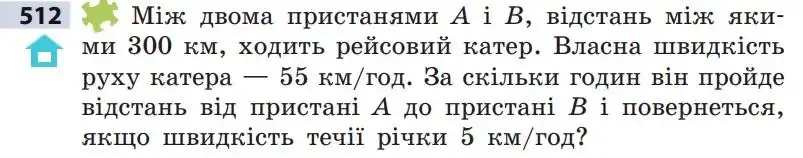 Зображення умови задачі номер 512 з підручника Математика 5 клас Скворцова
