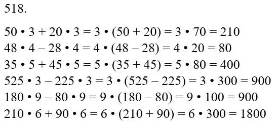 Зображення розв'язку задачі номер 518 з ГДЗ Математика 5 клас Скворцова