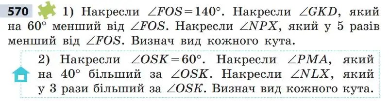 Зображення умови задачі номер 570 з підручника Математика 5 клас Скворцова