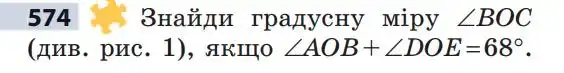 Зображення умови задачі номер 574 з підручника Математика 5 клас Скворцова