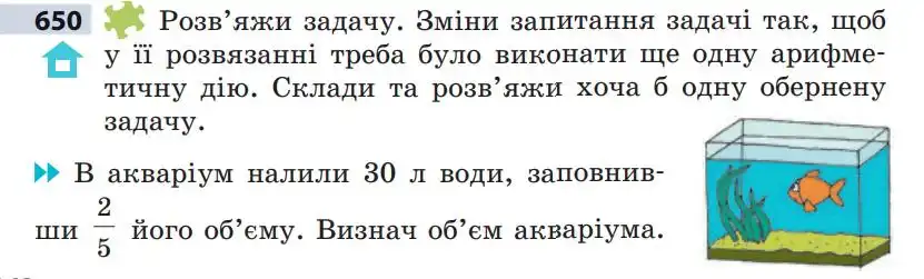 умова задачі № 650