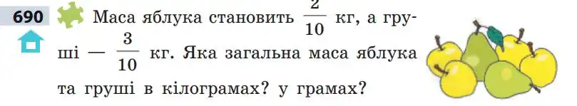 Зображення умови задачі номер 690 з підручника Математика 5 клас Скворцова
