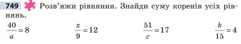 Зображення умови задачі номер 749 з підручника Математика 5 клас Скворцова