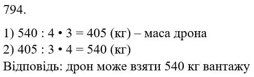 розв'язок задачі № 794