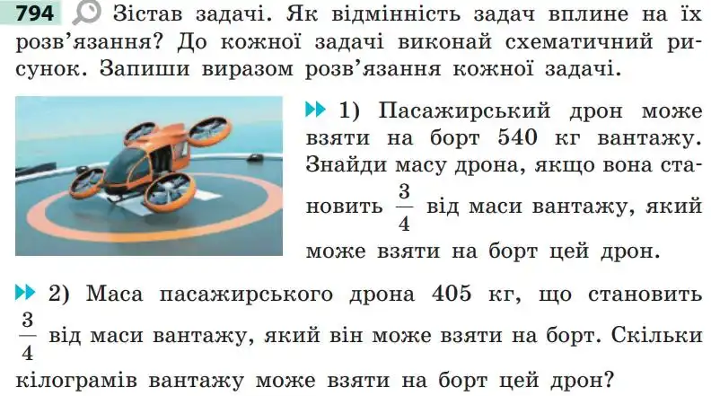 умова задачі № 794