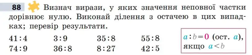 Зображення умови задачі номер 88 з підручника Математика 5 клас Скворцова