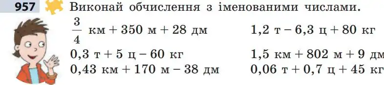 умова задачі № 957