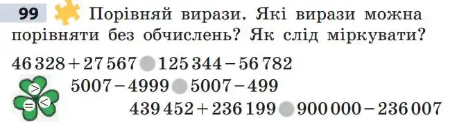 Зображення умови задачі номер 99 з підручника Математика 5 клас Скворцова