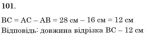 розв'язок задачі № 101