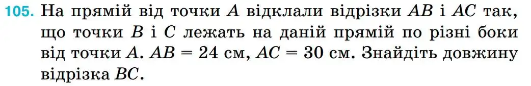 умова задачі № 105