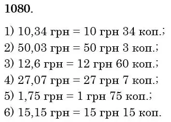 розв'язок задачі № 1080