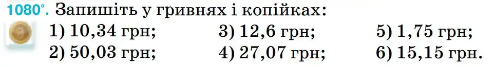 умова задачі № 1080