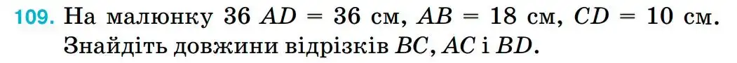 умова задачі № 109