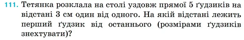 Зображення умови задачі номер 111 з підручника Математика 5 клас Тарасенкова