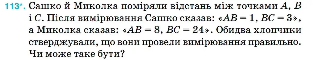 Зображення умови задачі номер 113 з підручника Математика 5 клас Тарасенкова