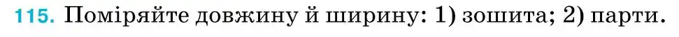 Зображення умови задачі номер 115 з підручника Математика 5 клас Тарасенкова