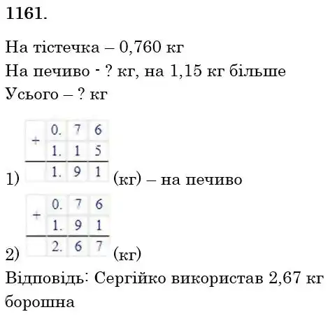 розв'язок задачі № 1161