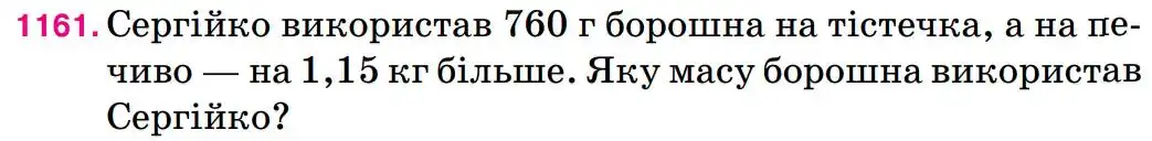 умова задачі № 1161