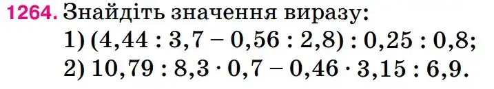Зображення умови задачі номер 1264 з підручника Математика 5 клас Тарасенкова
