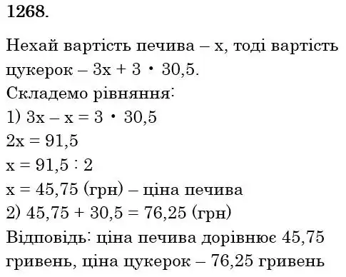 розв'язок задачі № 1268