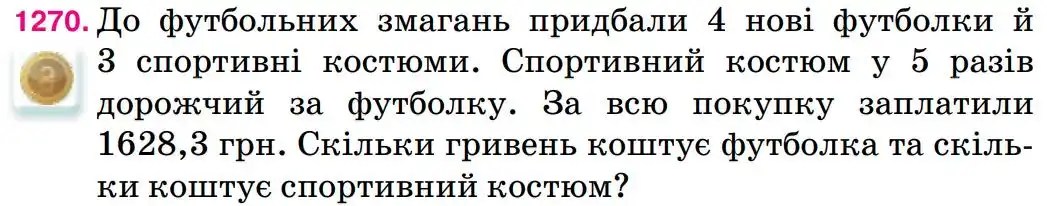 Зображення умови задачі номер 1270 з підручника Математика 5 клас Тарасенкова