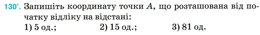 умова задачі № 130