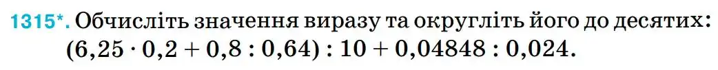 умова задачі № 1315