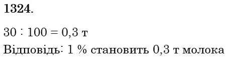 розв'язок задачі № 1324