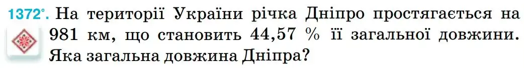умова задачі № 1372