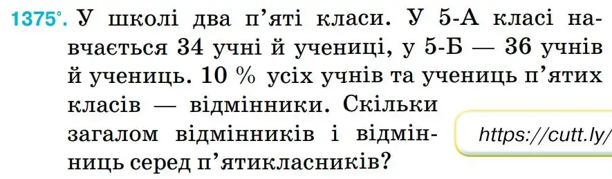 Зображення умови задачі номер 1375 з підручника Математика 5 клас Тарасенкова