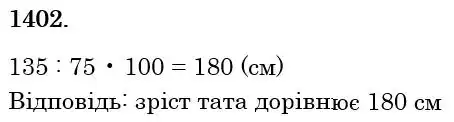 розв'язок задачі № 1402