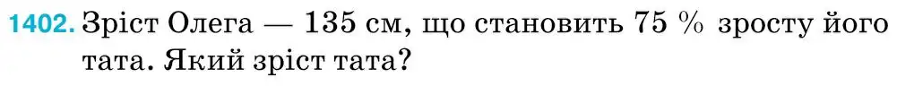 умова задачі № 1402