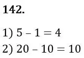 Зображення розв'язку задачі номер 142 з ГДЗ Математика 5 клас Тарасенкова