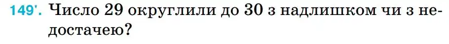 Зображення умови задачі номер 149 з підручника Математика 5 клас Тарасенкова