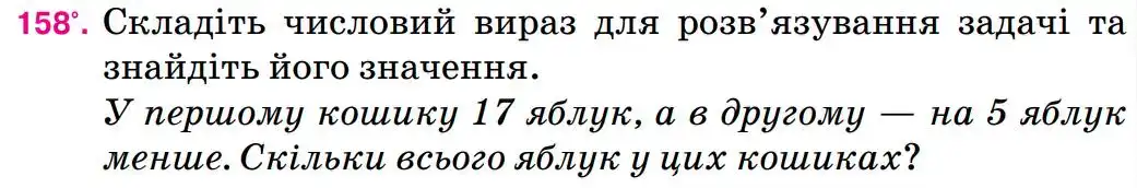 умова задачі № 158
