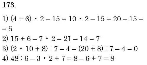 Зображення розв'язку задачі номер 173 з ГДЗ Математика 5 клас Тарасенкова