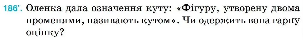 умова задачі № 186