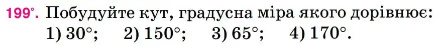 Зображення умови задачі номер 199 з підручника Математика 5 клас Тарасенкова