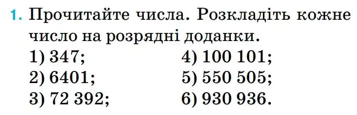 Зображення умови задачі номер 1 з підручника Математика 5 клас Тарасенкова