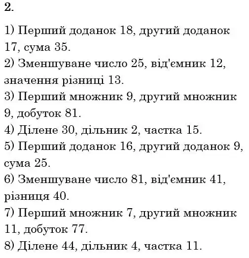 Зображення розв'язку задачі номер 2 з ГДЗ Математика 5 клас Тарасенкова