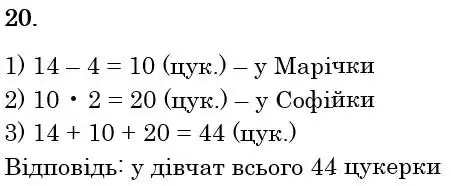 Зображення розв'язку задачі номер 20 з ГДЗ Математика 5 клас Тарасенкова