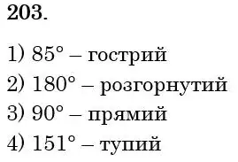 Зображення розв'язку задачі номер 203 з ГДЗ Математика 5 клас Тарасенкова